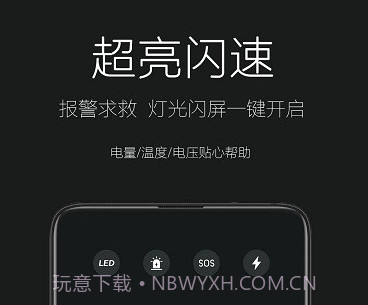 天天手电筒v1.10截图