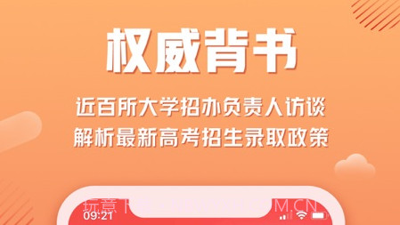 网易高考智愿v1.0.13截图