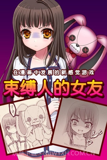 束缚人的女友 中文版1.18截图