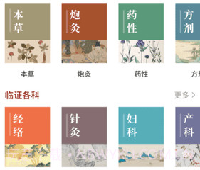 中医养生药典v3.1.11截图