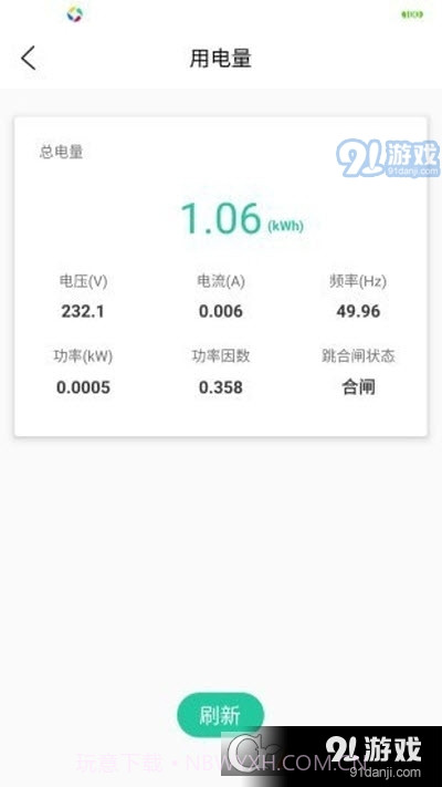 北电智家（智能设备）3.2.12截图