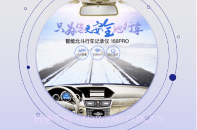 168plus行车记录仪V2.3.6截图