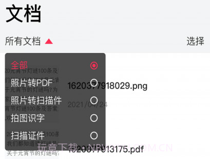 照片转PDFv1.0.12截图
