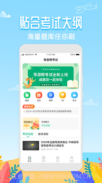 导游帮2.0.4截图