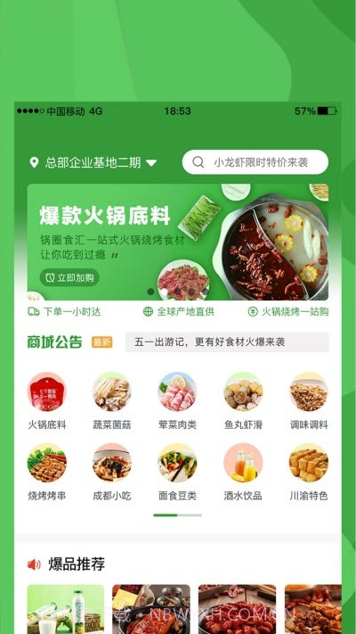 锅圈食汇1.0.7截图