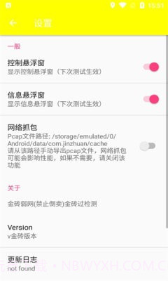 金砖弱网官网版v1.2截图