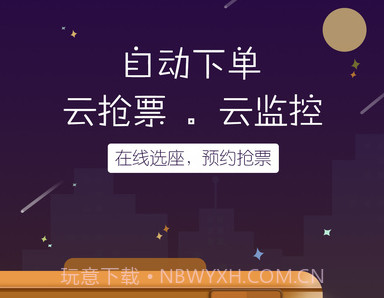 12306订票助手appv5.0.9截图