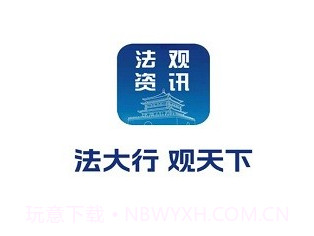 法观资讯v1.9截图