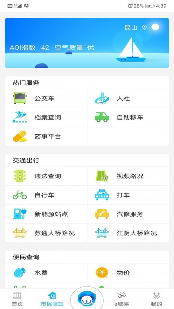 智慧昆山（地区服务)6.13截图