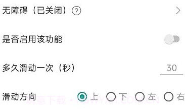滑动模拟器v240118.9截图