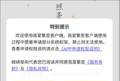 我爱繁星v2.0.2.8截图