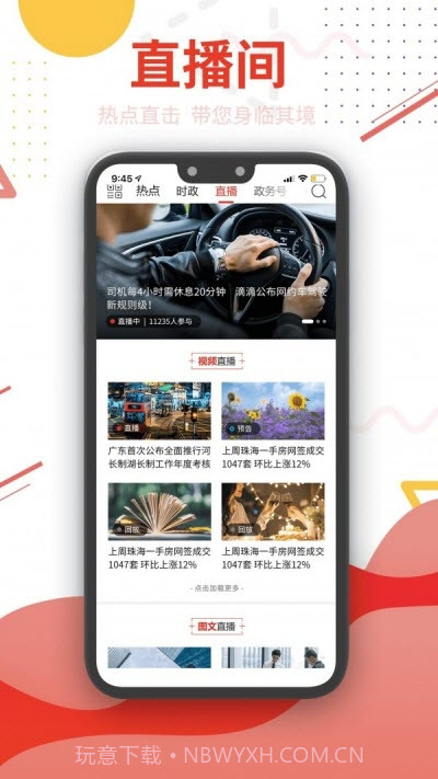 珠海传媒集团观海APP5.2.11截图