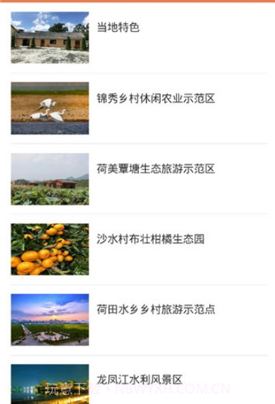 覃塘旅游v1.13截图