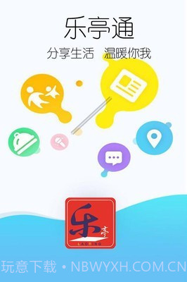 乐亭通v5.89.17截图