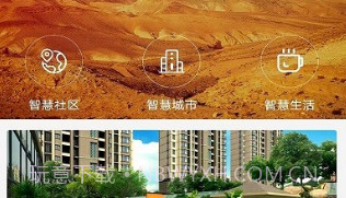 美达物业v1.9截图