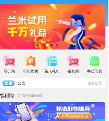 兰米试用v2.1.13截图