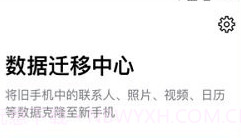 手机克隆搬家客户端v1.2.11截图