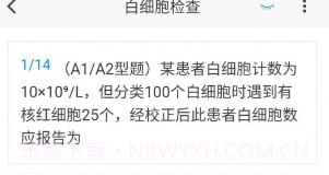 临床医学检验技术新题库v1.0.9截图