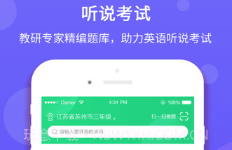 听说在线学生端v5.4.10截图