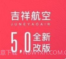 吉祥航空v6.1.12截图