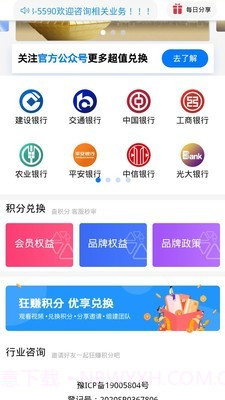 积分联盟2.0v1.1.12截图