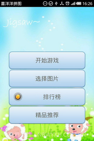 喜洋洋拼图2.8.0截图