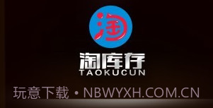 淘库存v1.2.12截图