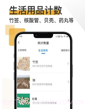 掌上扫描宝v1.9截图