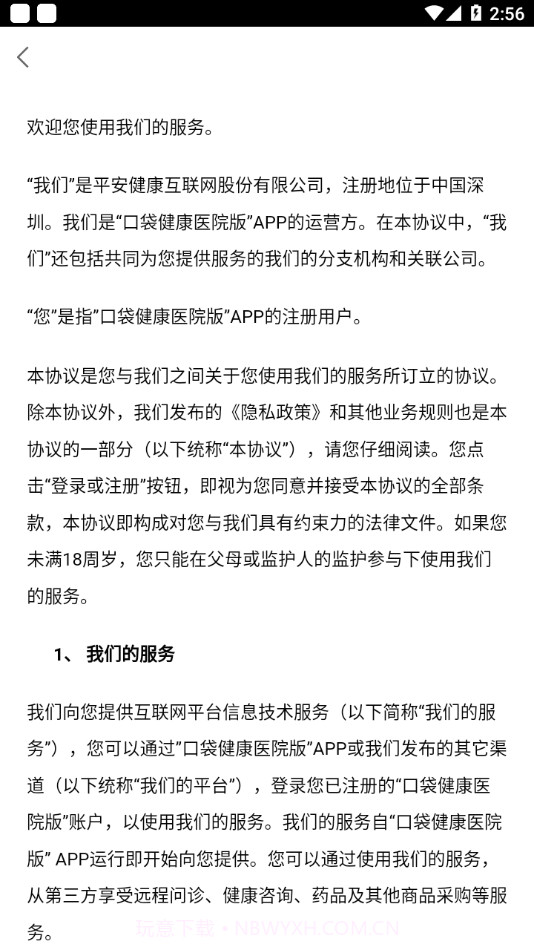 口袋健康医院版v1.0.0手机版1.0.6截图