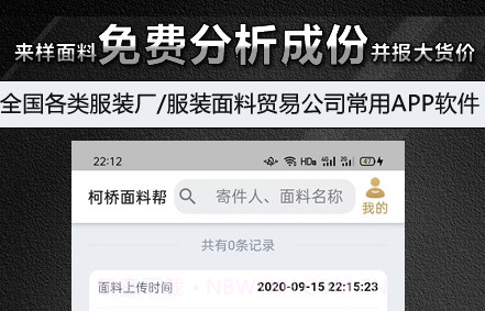 柯桥面料帮v1.1.13截图