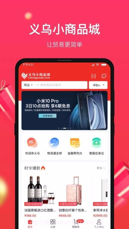 小商品城手机版v1.7.11.7.7截图