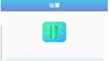 天天省电v1.14截图