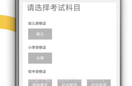 米考试考教师v8.384.9截图