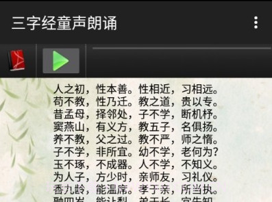 三字经童声朗诵v10.13截图