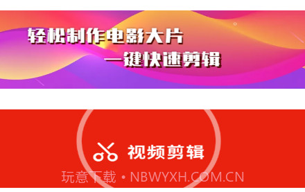 秒剪视频剪辑v1.12截图