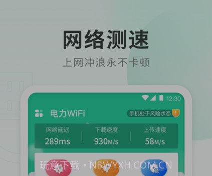 电力WiFiv1.0.8截图