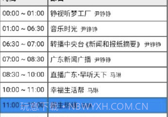 广东收音机(广东收音机频道)V4.8.1 V4.8.4截图