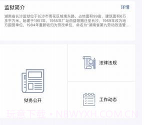 狱务通v1.8截图