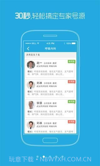 上海儿童医院v2.16截图