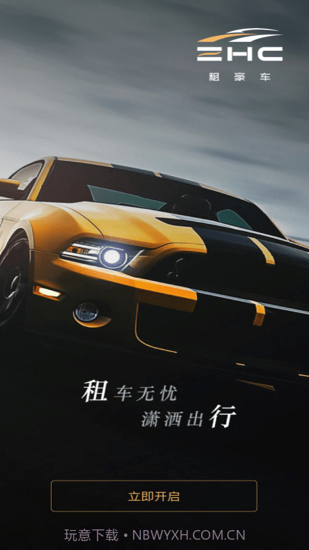 租豪车1.0.9截图