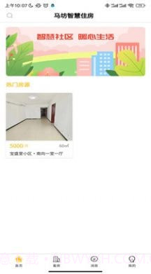 智慧住房1.0.13截图