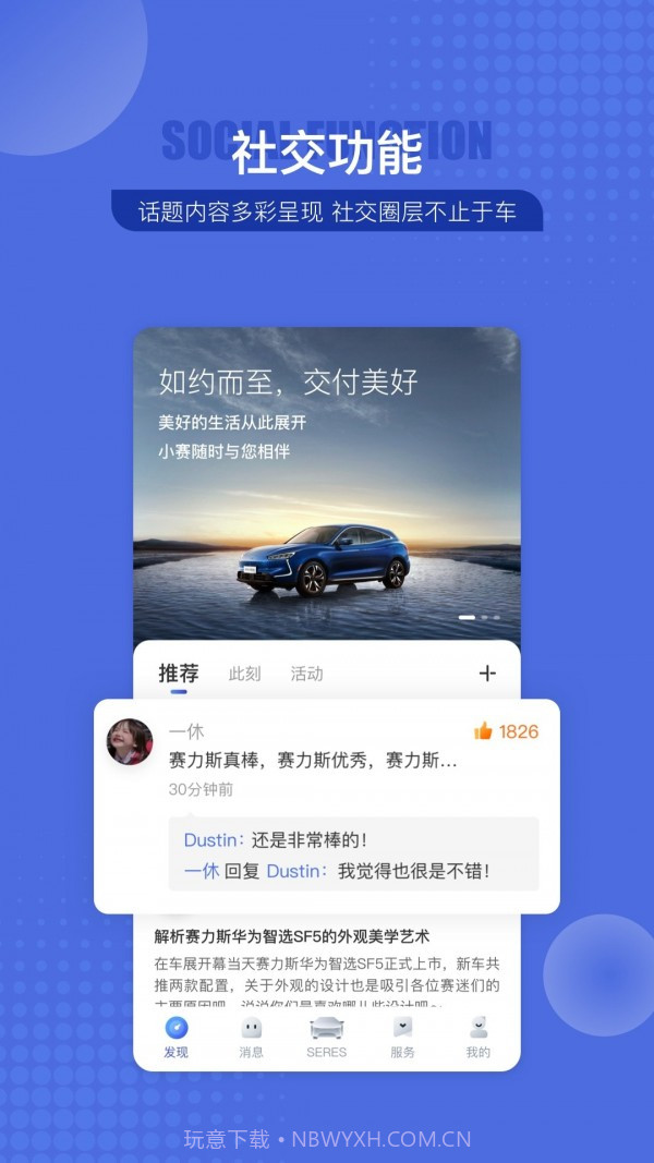 SERES赛力斯v3.2.15截图
