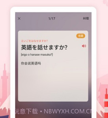 莱特日语背单词v1.2.11截图