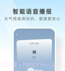 速查天气预报v2.4.9截图