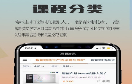 高德e课v1.13截图