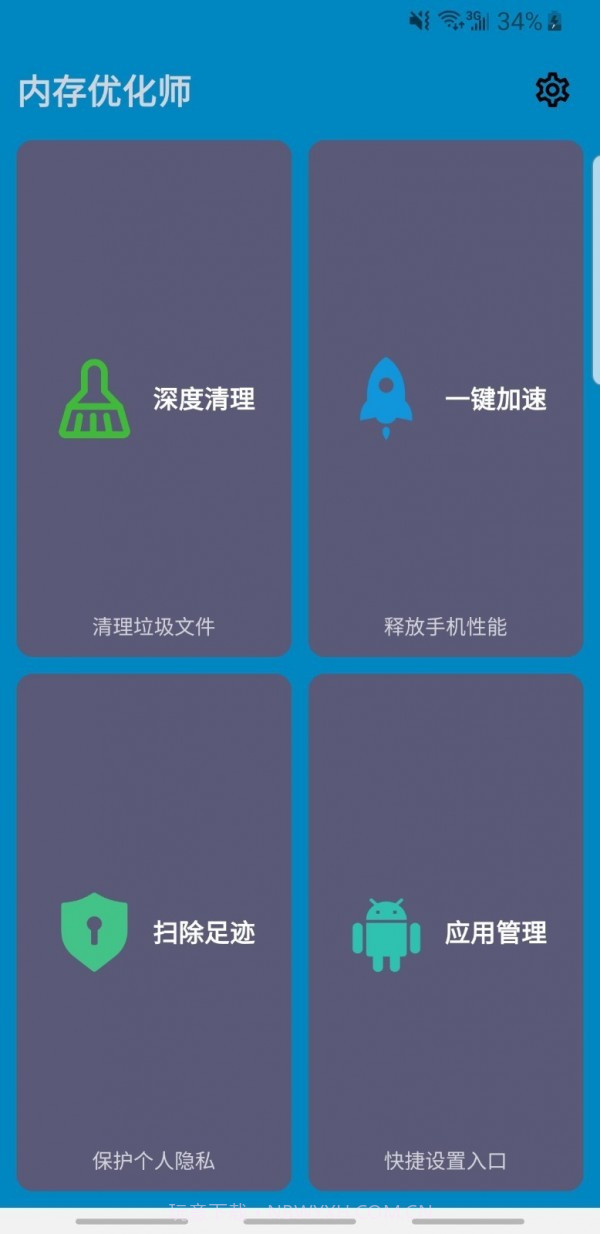 内存优化师2.08.1201.13截图