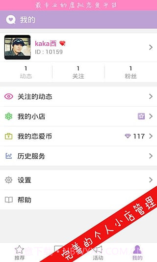 恋语1.2.2截图