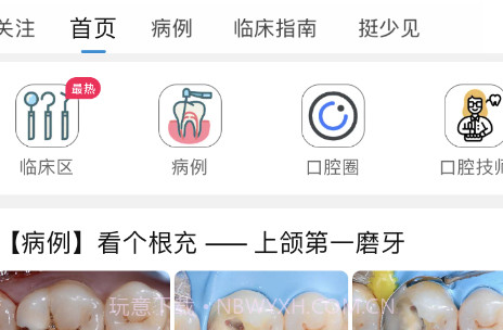 爱口腔v1.0.7截图