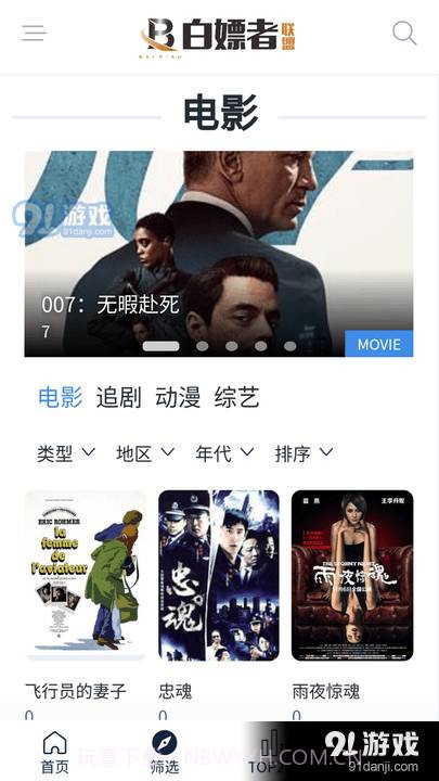 白嫖者联盟影视免费观看在线1.2截图