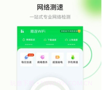 顺连WiFiv1.0.14截图